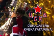 БК «1хСтавка»: чемпионом КХЛ станет ЦСКА 